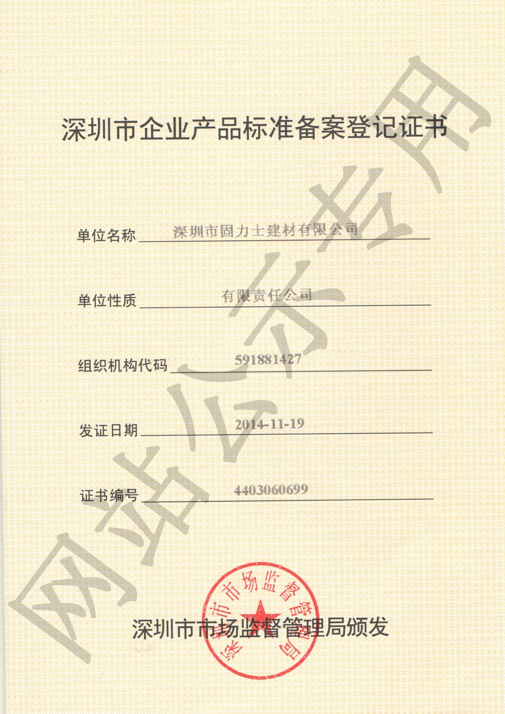 横栏镇企业产品标准登记证书