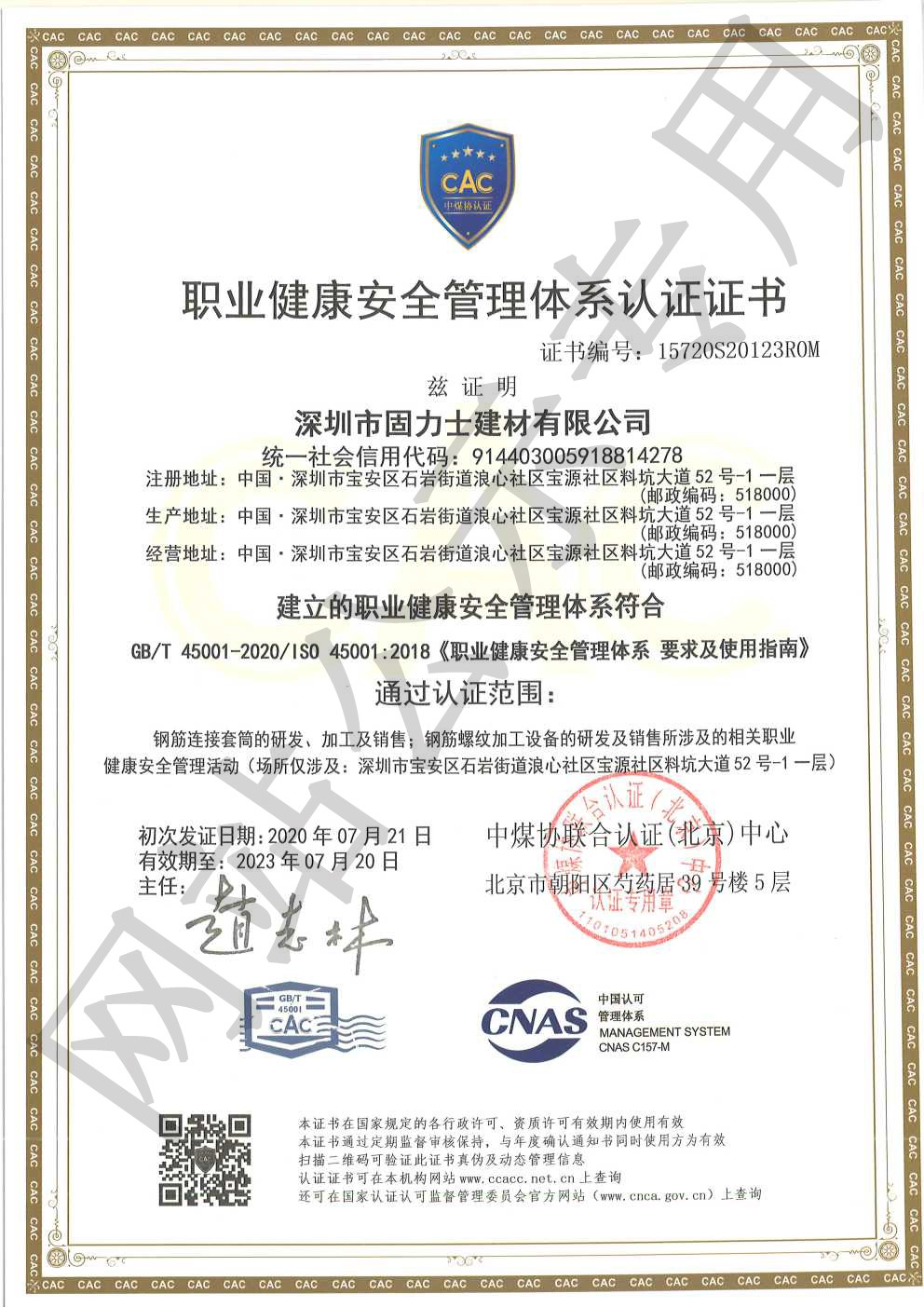 横栏镇ISO45001证书